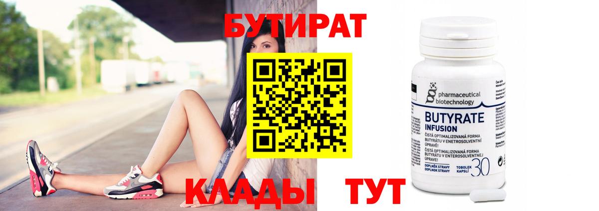 БУТИРАТ  Бутират вода  Вход с VPN  Светлоград 