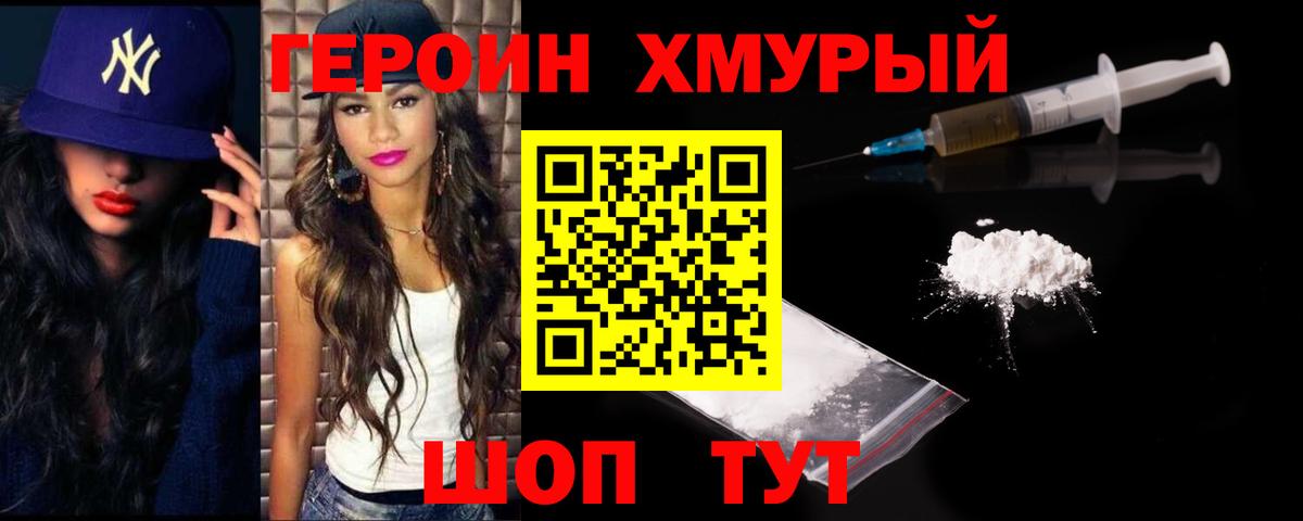 ГЕРОИН  Вход с VPN  Светлоград  Героин белый 