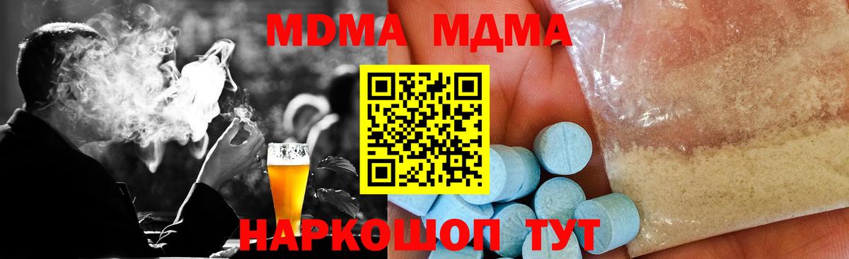 MDMA кристаллы  Вход с VPN  MDMA Molly  Светлоград 