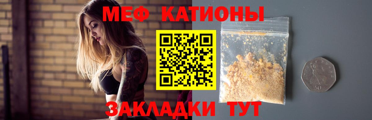 Меф мяу мяу кристаллы Светлоград